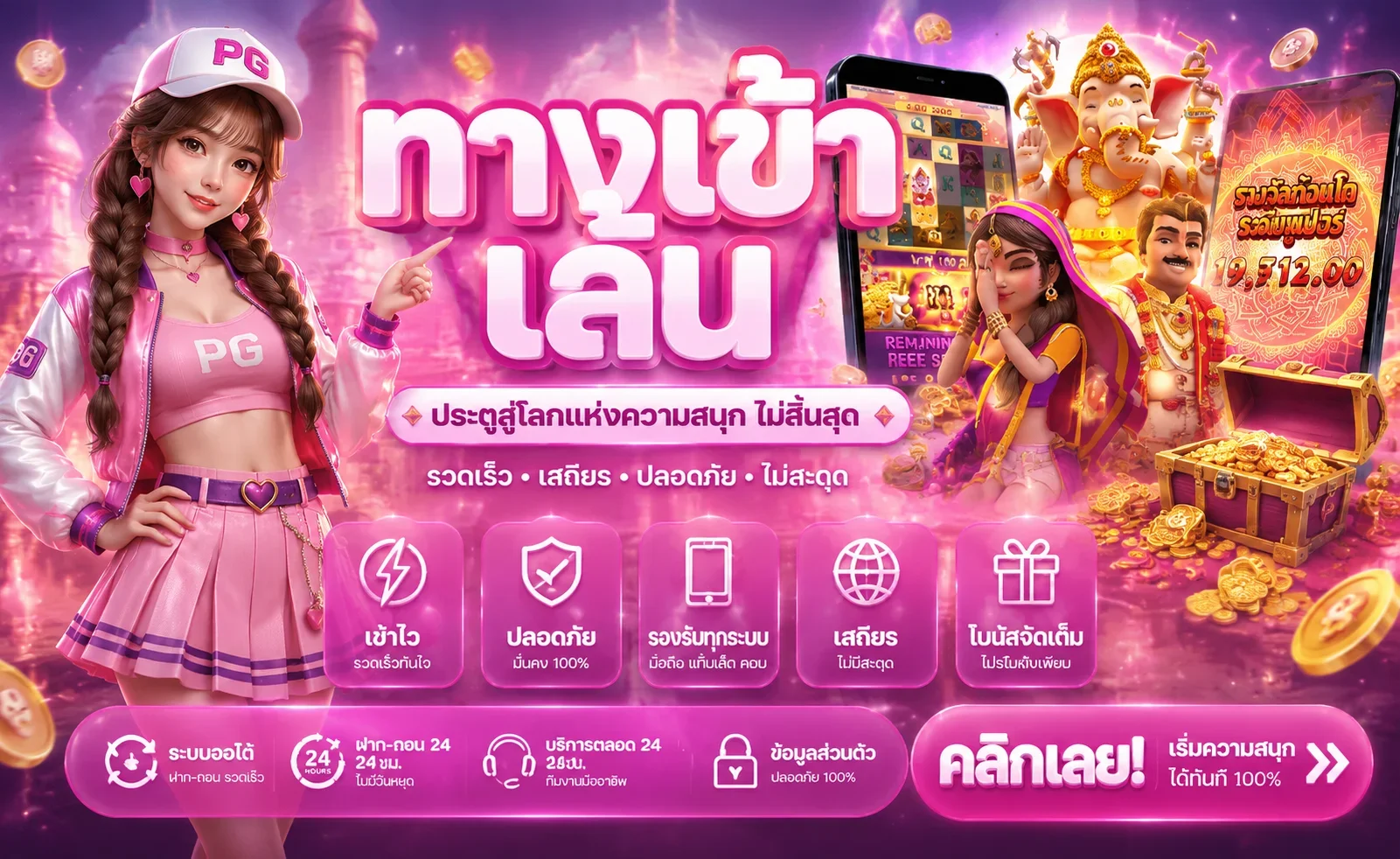 ระบบฝากถอนออโต้ PGEIEI และแนวทางจัดการงบ