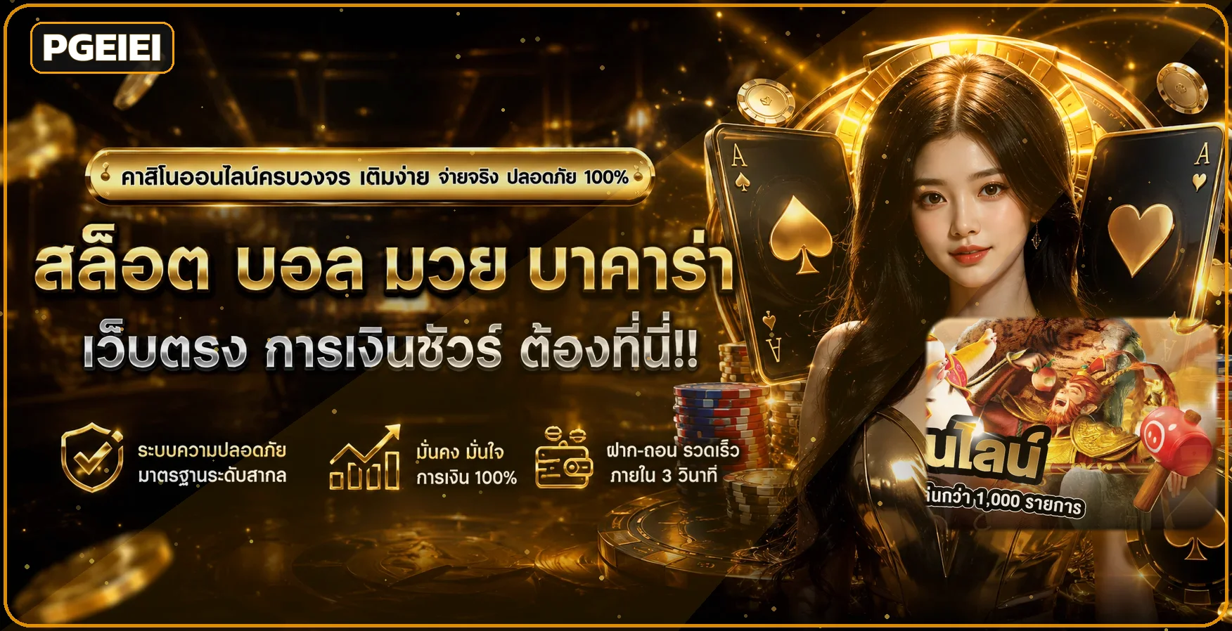 ภาพหลัก PGEIEI เว็บสล็อต PG โทนพรีเมียมส้มดำ