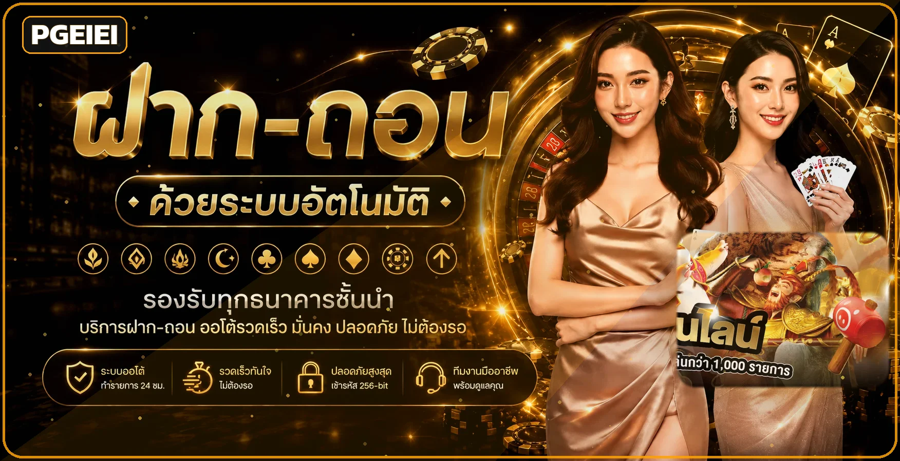 PGEIEI ระบบฝากถอนออโต้โทนส้มดำพร้อมคาแรกเตอร์ PG Soft